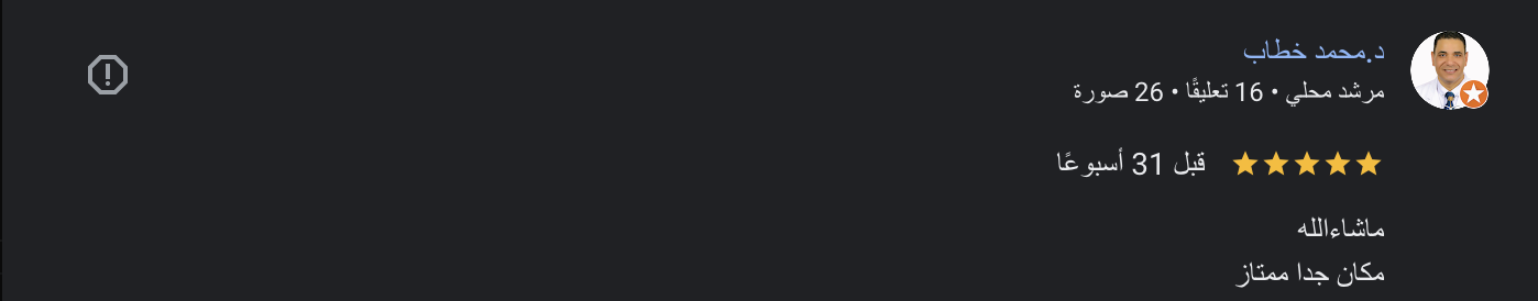 رأي عميل 61